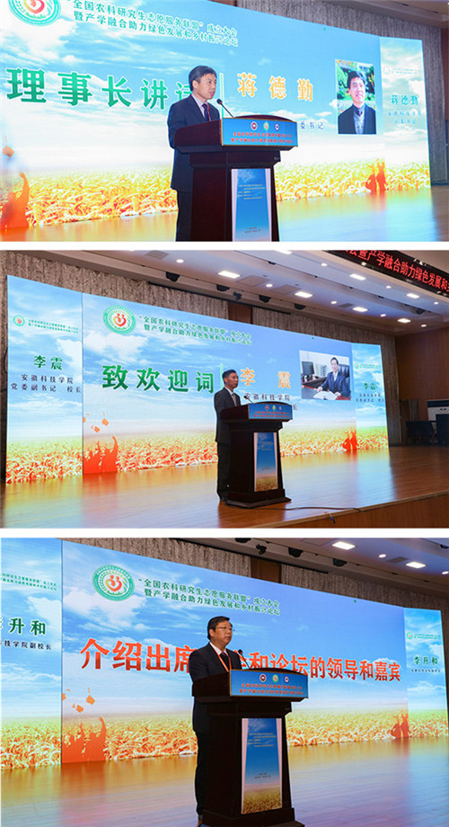全国农科研究生志愿服务联盟成立大会暨产学融合助力绿色发展和乡村振兴论坛在球友会官方网站_球友会(中国)股份有限公司,举办